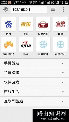 在手机浏览器中输入192.168.0.1