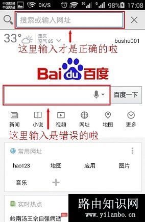 不要在搜索框中输入192.168.0.1