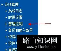 管理控制