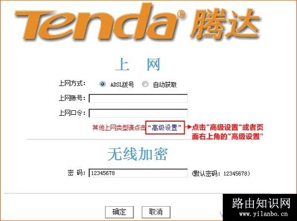 进入路由器的高级设置界面