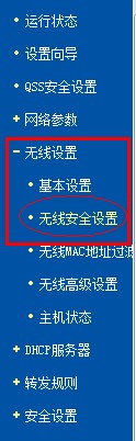 无线设置