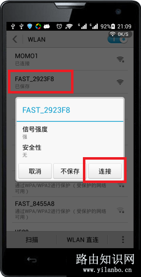 手机先搜索连接到路由器wifi信号