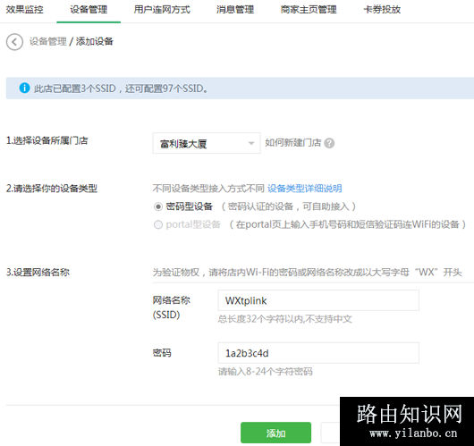 微信连接WIFI