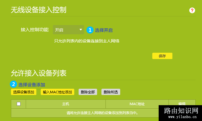 无线设备接入控制