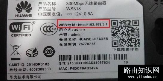 华为路由器登录地址