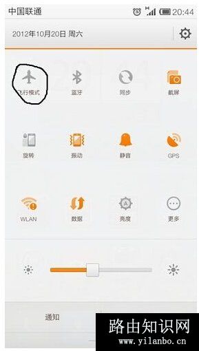 手机关闭飞行模式