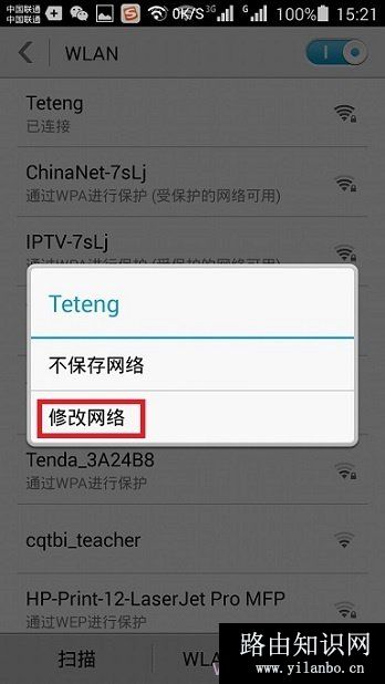 修改无线wifi网络