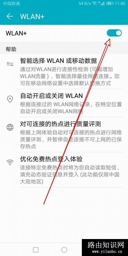 华为手机怎么样开启Wlan+