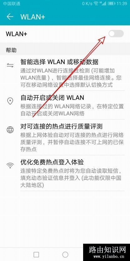 华为手机怎么样开启Wlan+