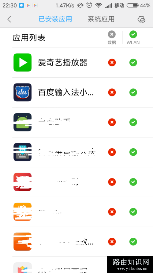 小米手机如何设置应用联网状态