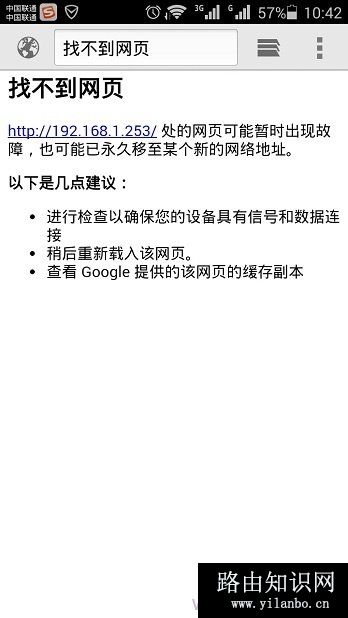 192.168.1.253手机登录打不开