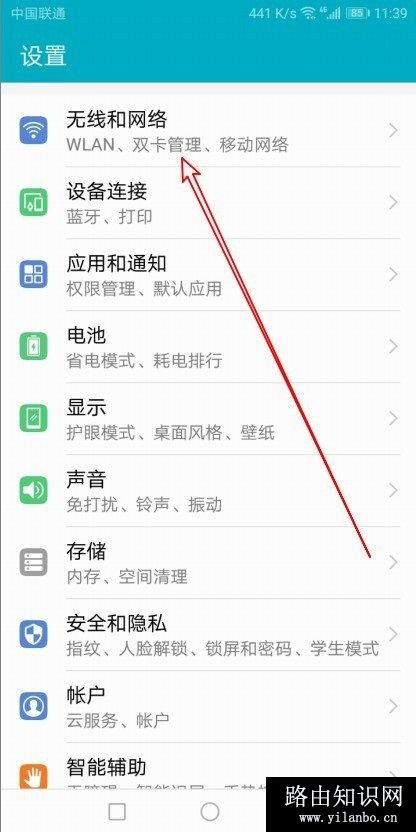 华为手机怎么样开启Wlan+