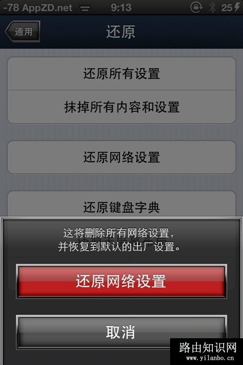 iphone手机WIFI设置