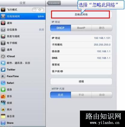 ipad搜索无线上不了网