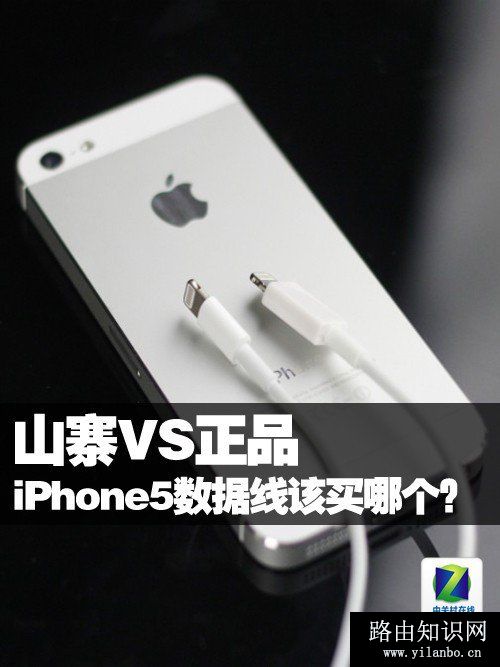 iphone5数据线