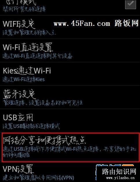 三星手机做路由器