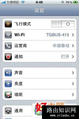 iphone5使用WIFI上网