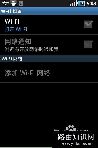 安卓手机WIFI开关