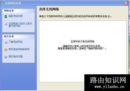 搜索不到无线信号