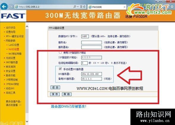 路由器DNS被劫持篡改怎么办