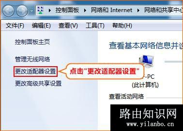 更改适配器设置