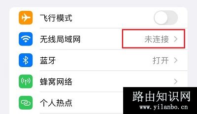 WIFI未连接