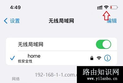iphone手机中的wifi图标