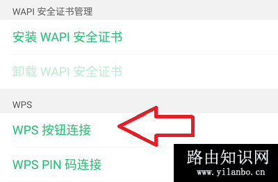 wps按钮连接wifi