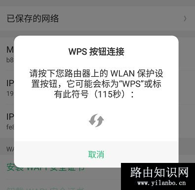 wps连接wifi