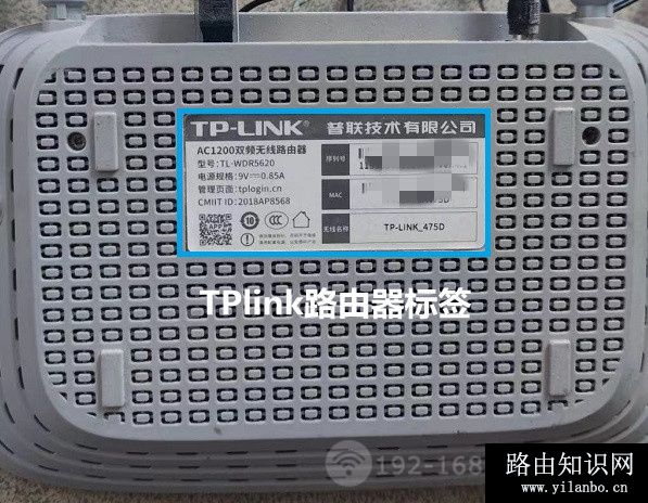 TPLINK路由器底部信息
