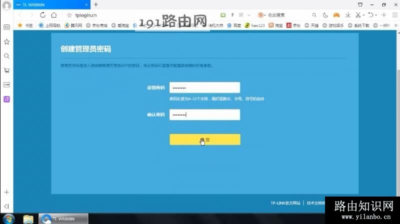 路由器怎么设置密码(2)