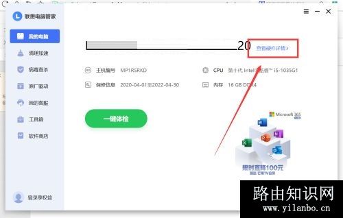 联想电脑管家怎么查看主板