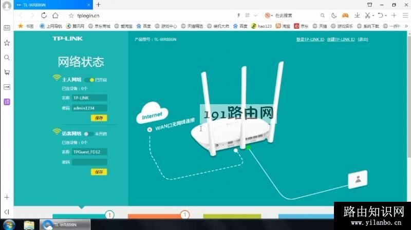 路由器怎么设置密码(10)