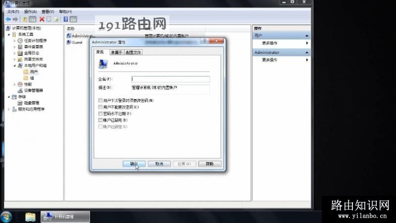 win7管理员取得所有权的方法(5)