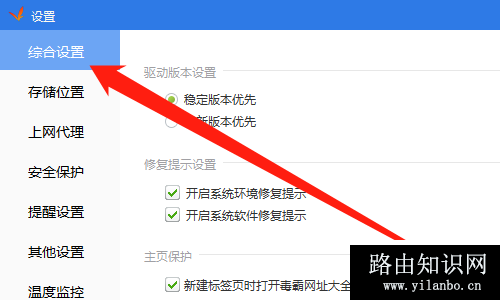 驱动精灵怎么关闭修复提示