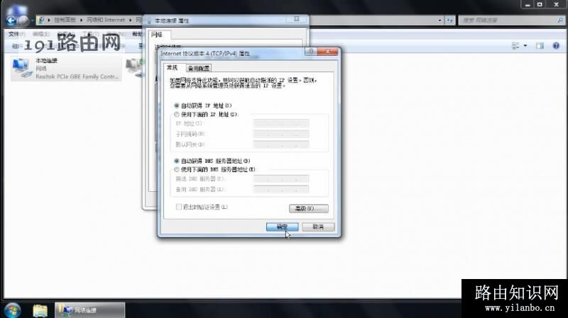 win7网络连接不可用怎么办(7)