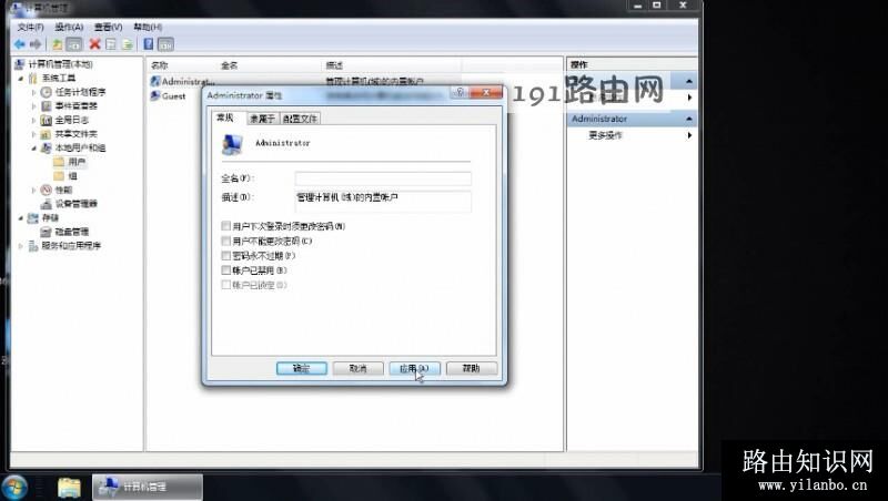 win7管理员取得所有权的方法(4)