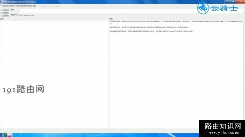win7电脑无法关机怎么办(2)