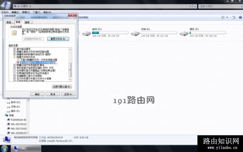 win7显示隐藏文件(1)
