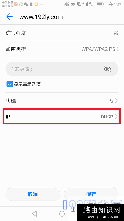 手机IP设置成:DHCP