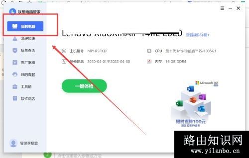 联想电脑管家怎么查看主板