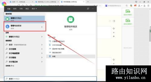 联想电脑管家怎么查看主板