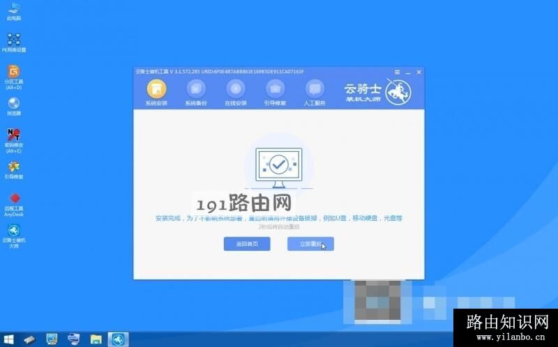 东芝笔记本重装系统教程(9)