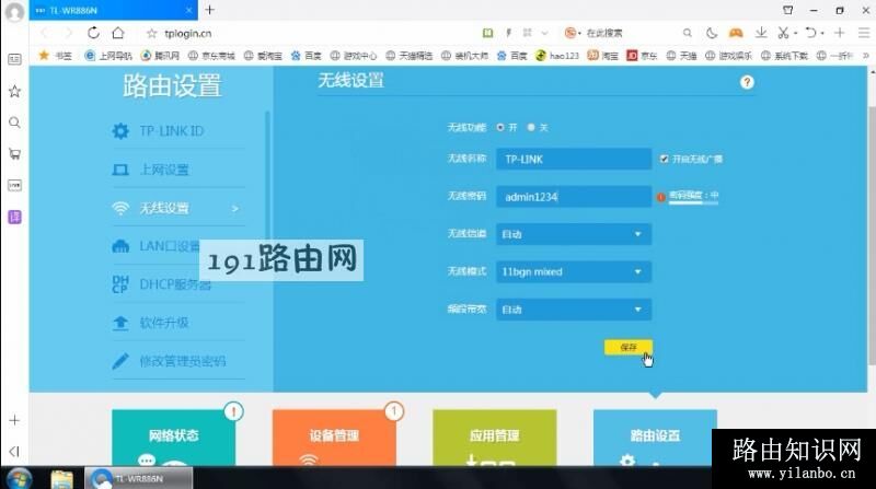 路由器怎么设置密码(6)