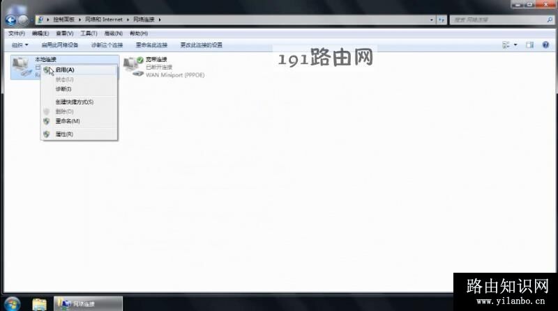 win7网络连接不可用怎么办(3)
