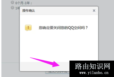 关闭QQ空间