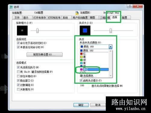 AutoCAD 2007怎么改变夹点颜色