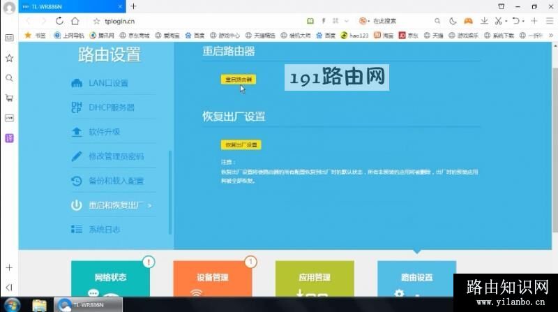 路由器怎么设置密码(7)