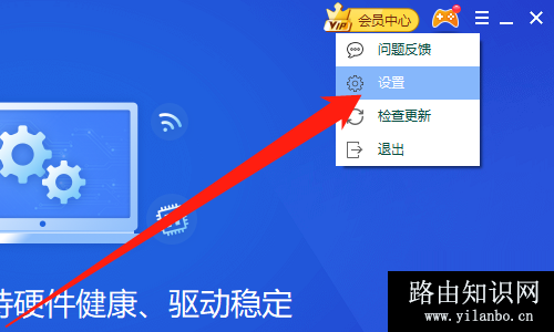 驱动精灵怎么关闭修复提示