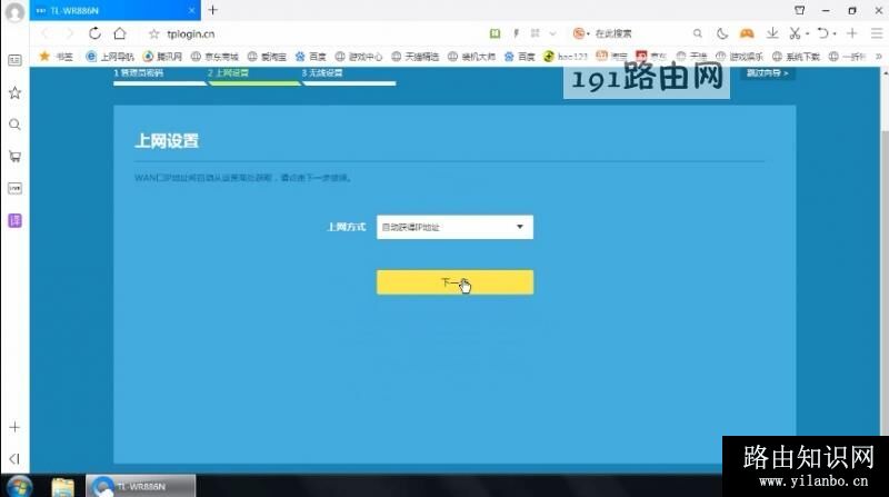 路由器怎么设置密码(3)